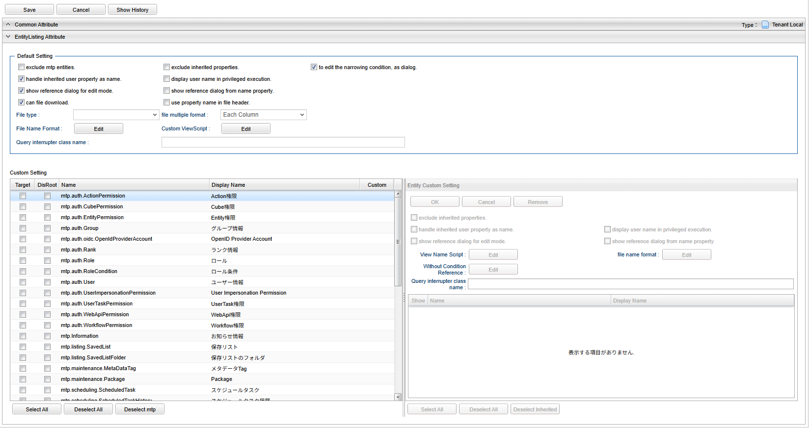 mdc entitylisting default setting