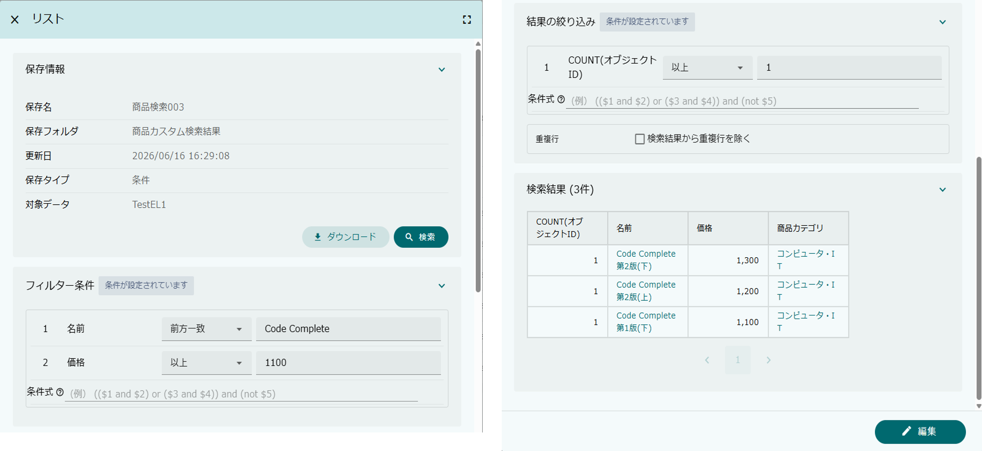 mdc savedlist detail entitylisting