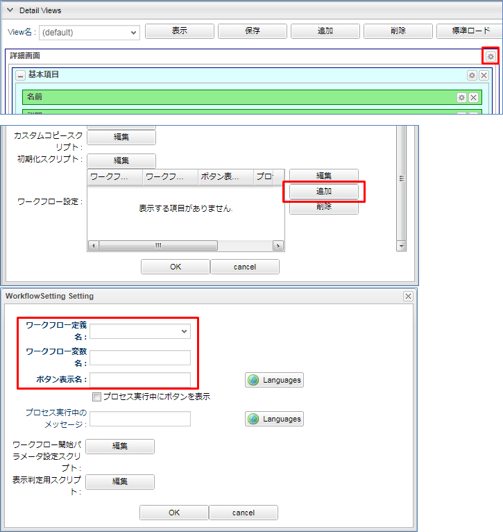 other detailview workflowsettingf