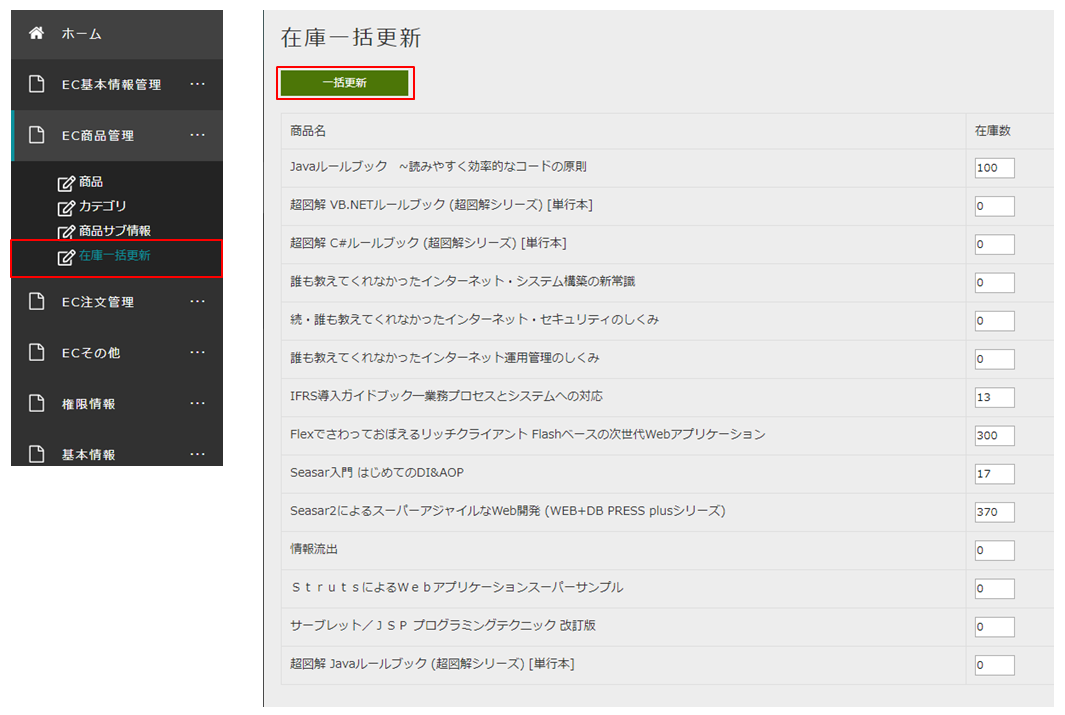 sample ec adminconsole bulkupdate update