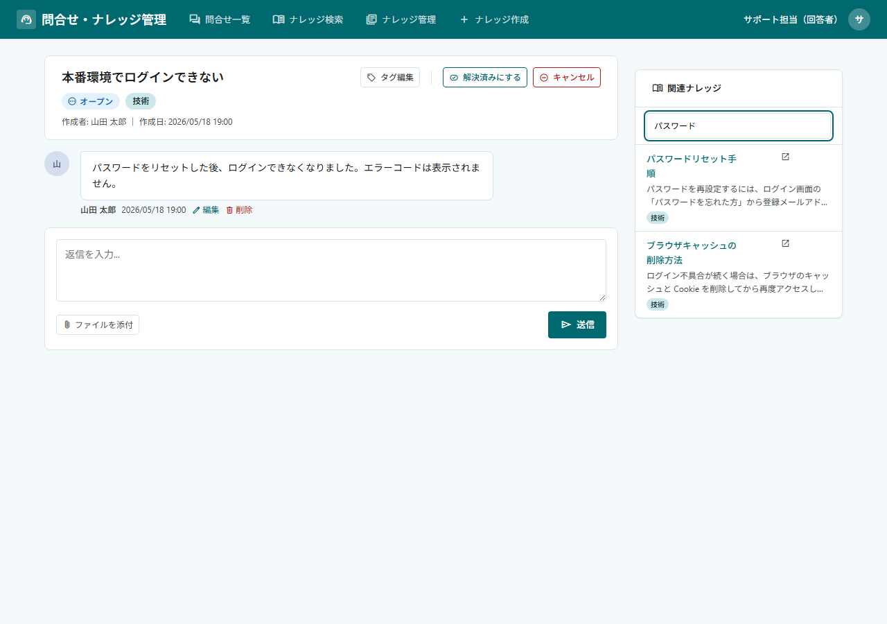sample km inquiry chat knowledge panel
