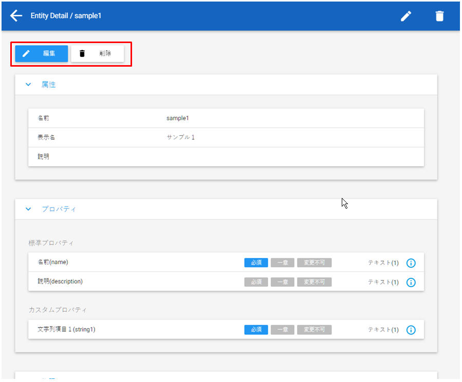 appcon entity detail