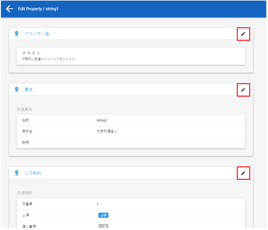 appcon entity property edit