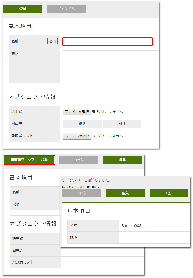 approval startprocess