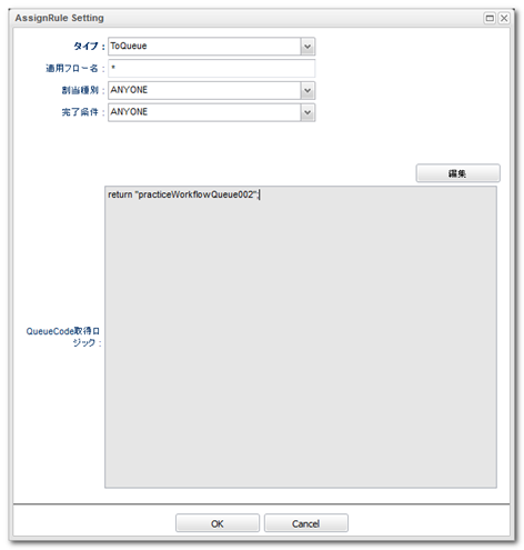 delivery setting assignrule