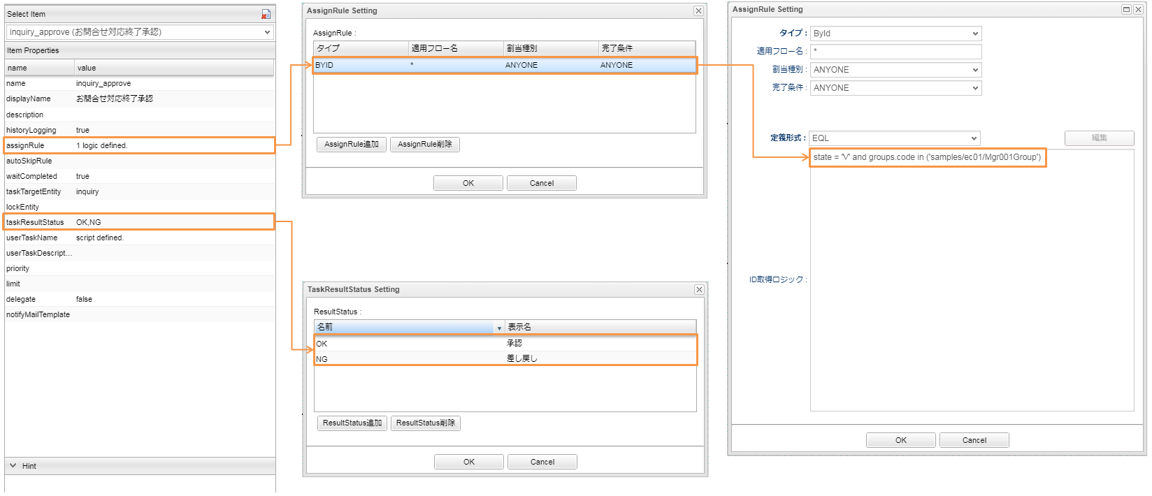 sample ec workflow inquiry processing inquiry approve