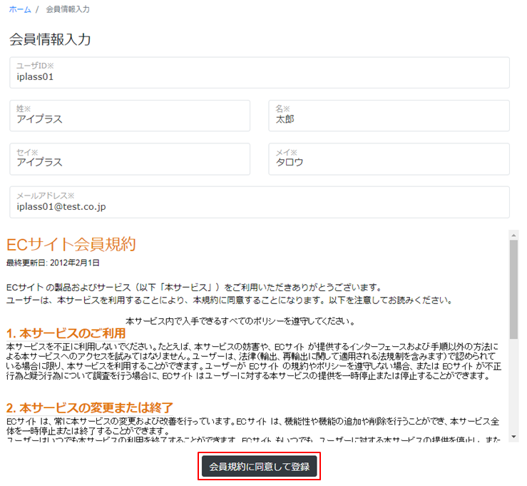 sample ec consumer user regist input