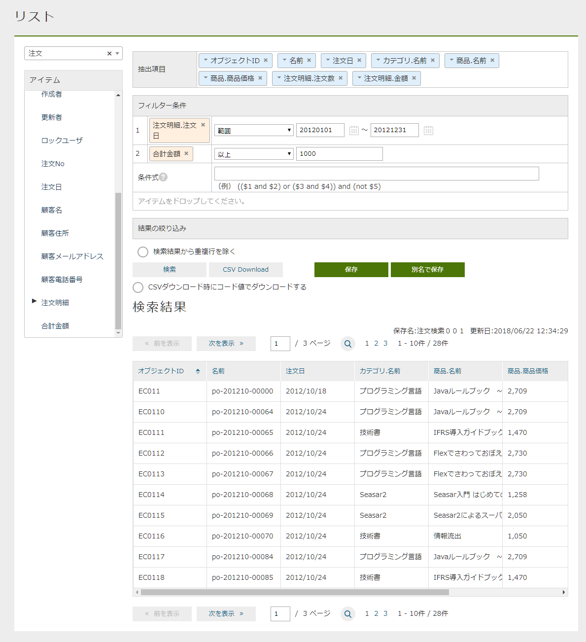 entitylisting ope structure