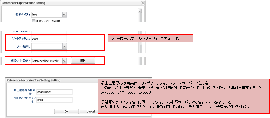 entityview setting reftree category searchlayout category