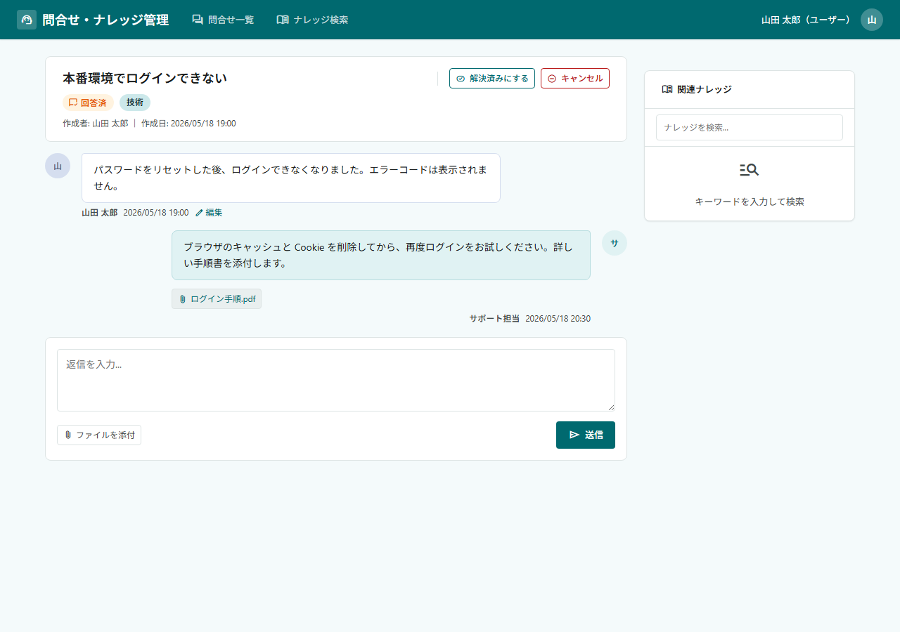 sample km inquiry chat close