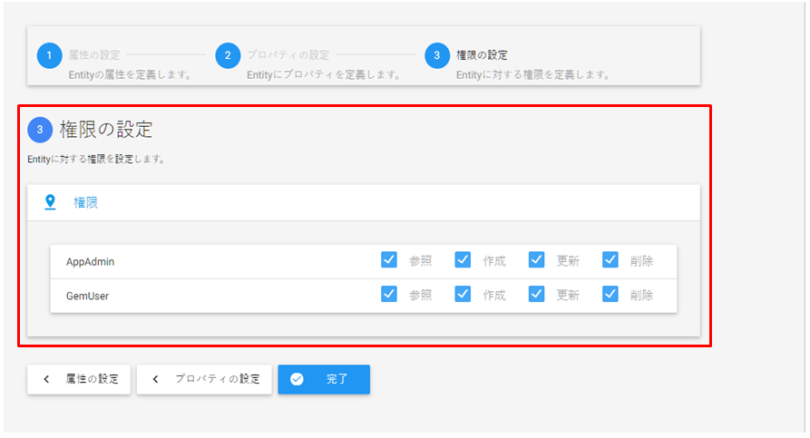 appcon entity permission