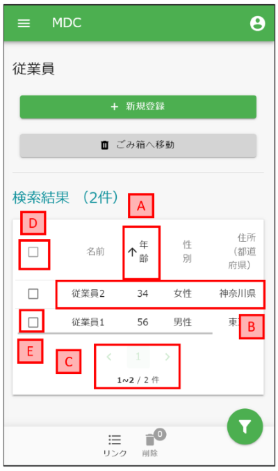 operation searchview result table